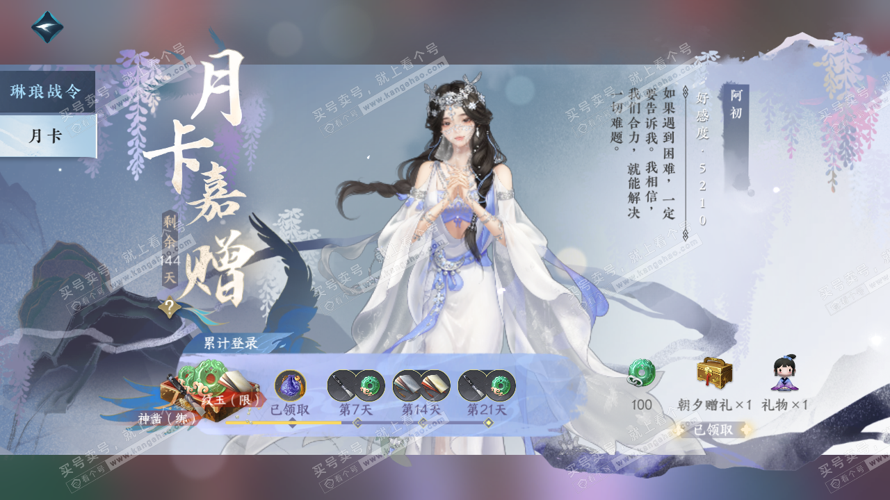 NSH315657逆水寒手游账号详情图51 NSH315657逆水寒手游账号详情图51