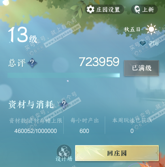 NSH315657逆水寒手游账号详情图52 NSH315657逆水寒手游账号详情图52