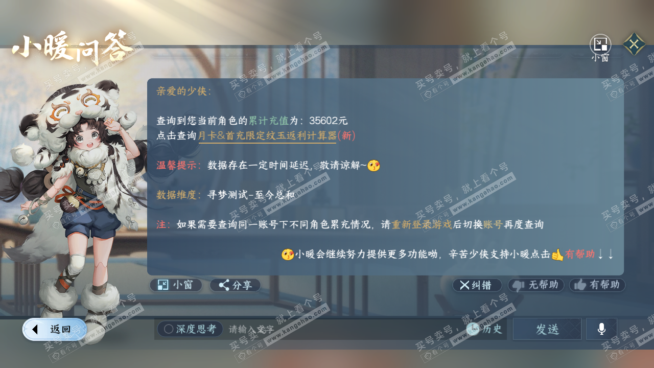 NSH315657逆水寒手游账号详情图53 NSH315657逆水寒手游账号详情图53