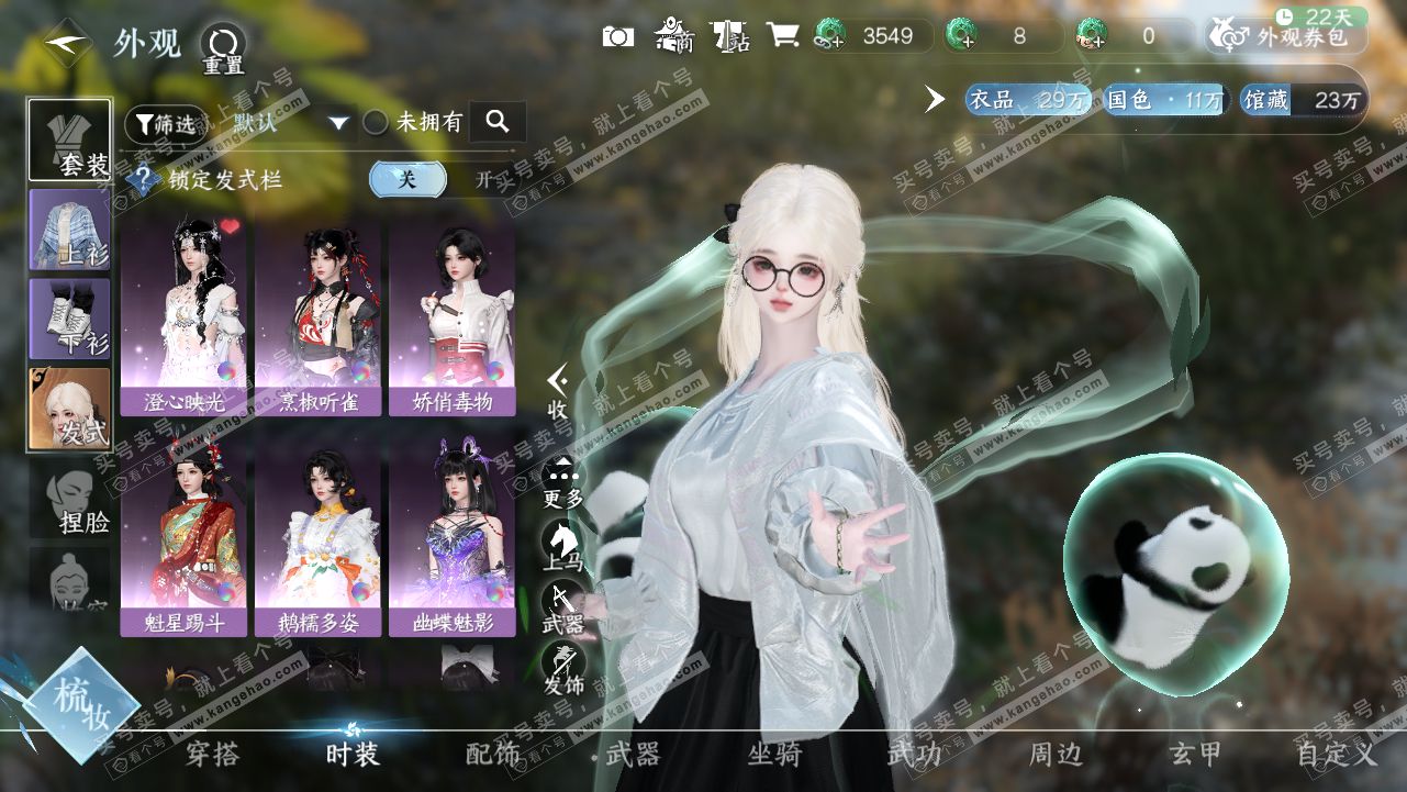 NSH315659逆水寒手游账号详情图7 NSH315659逆水寒手游账号详情图7