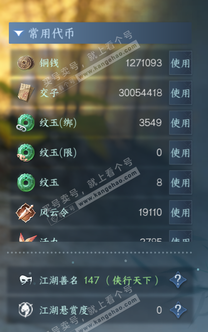 NSH315659逆水寒手游账号详情图6 NSH315659逆水寒手游账号详情图6