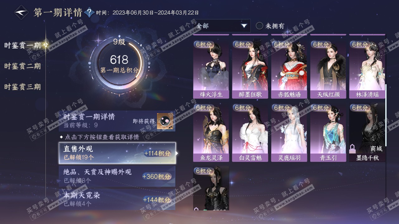 NSH315659逆水寒手游账号详情图23 NSH315659逆水寒手游账号详情图23