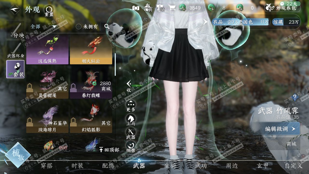 NSH315659逆水寒手游账号详情图9 NSH315659逆水寒手游账号详情图9
