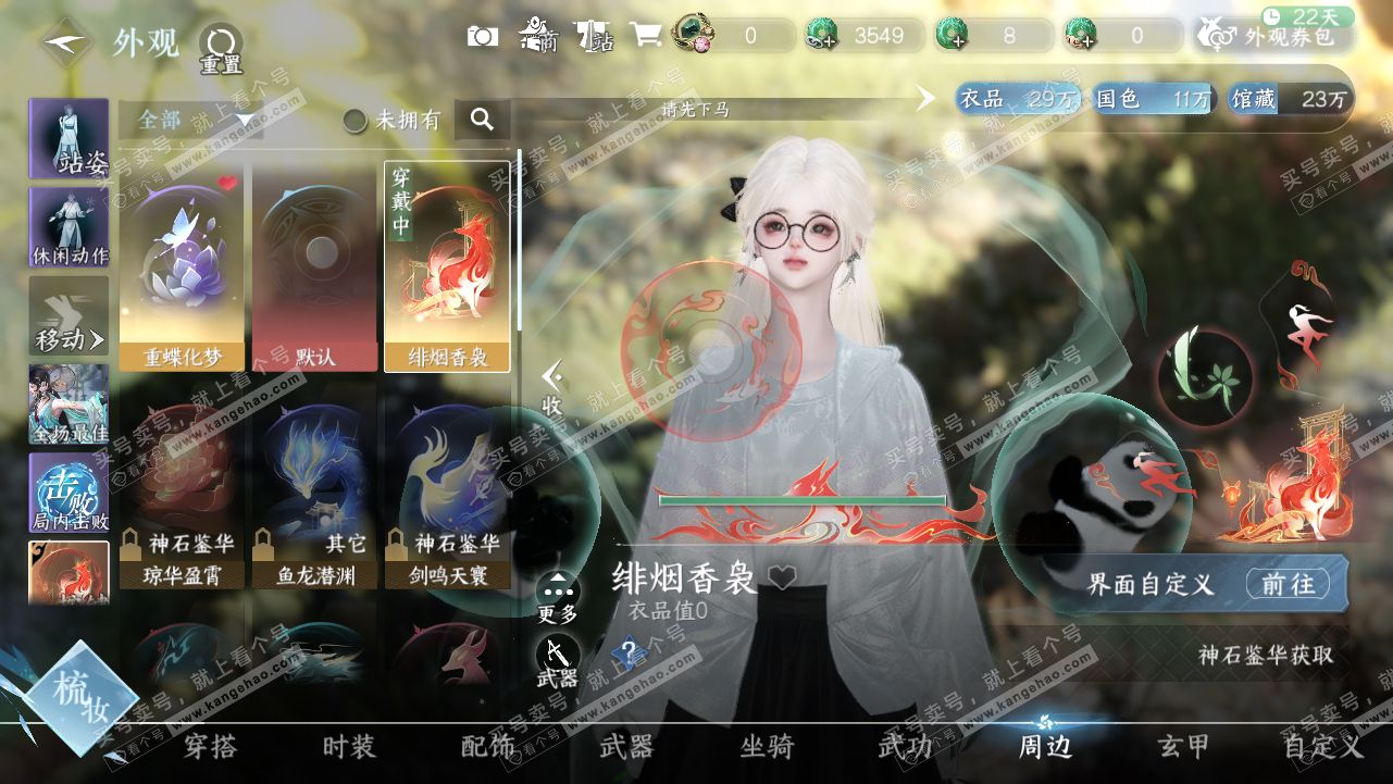 NSH315659逆水寒手游账号详情图12 NSH315659逆水寒手游账号详情图12