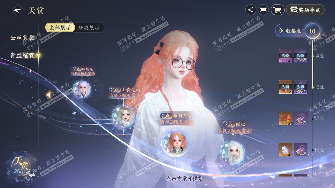 NSH315659逆水寒手游账号详情图19 NSH315659逆水寒手游账号详情图19