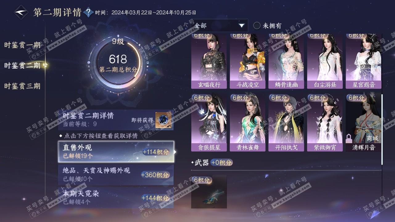 NSH315659逆水寒手游账号详情图25 NSH315659逆水寒手游账号详情图25