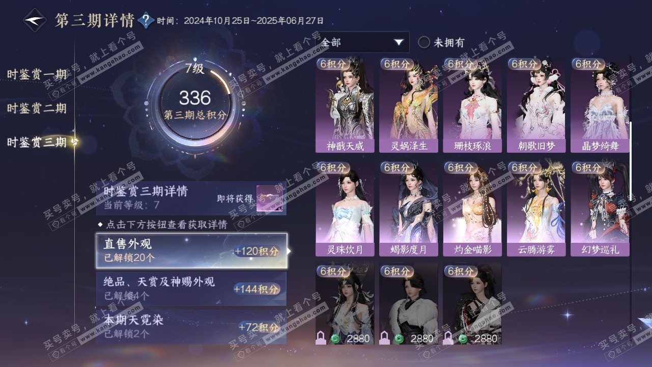 NSH315659逆水寒手游账号详情图28 NSH315659逆水寒手游账号详情图28
