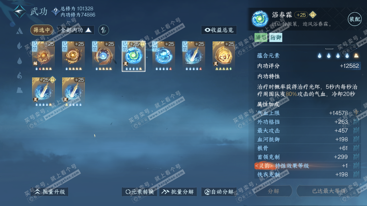 NSH315659逆水寒手游账号详情图33 NSH315659逆水寒手游账号详情图33
