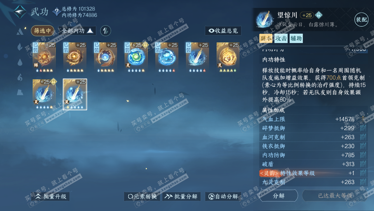 NSH315659逆水寒手游账号详情图36 NSH315659逆水寒手游账号详情图36
