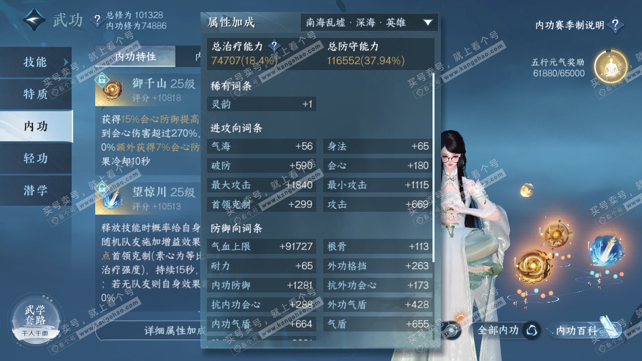 NSH315659逆水寒手游账号详情图31 NSH315659逆水寒手游账号详情图31
