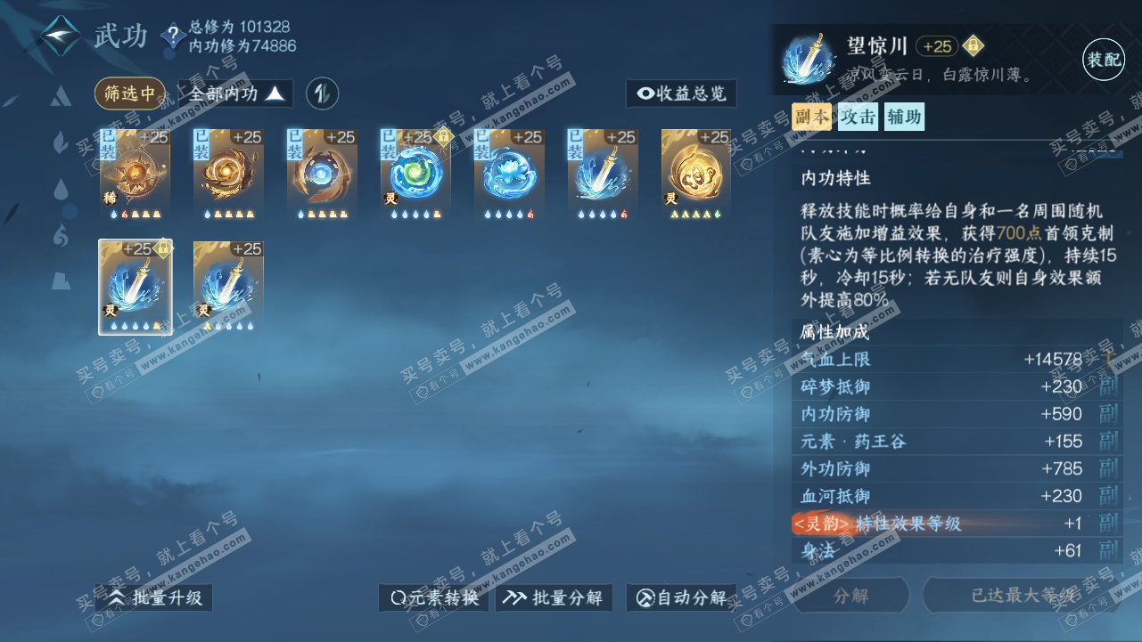 NSH315659逆水寒手游账号详情图35 NSH315659逆水寒手游账号详情图35