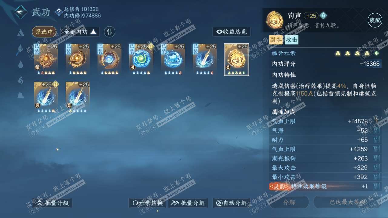 NSH315659逆水寒手游账号详情图34 NSH315659逆水寒手游账号详情图34