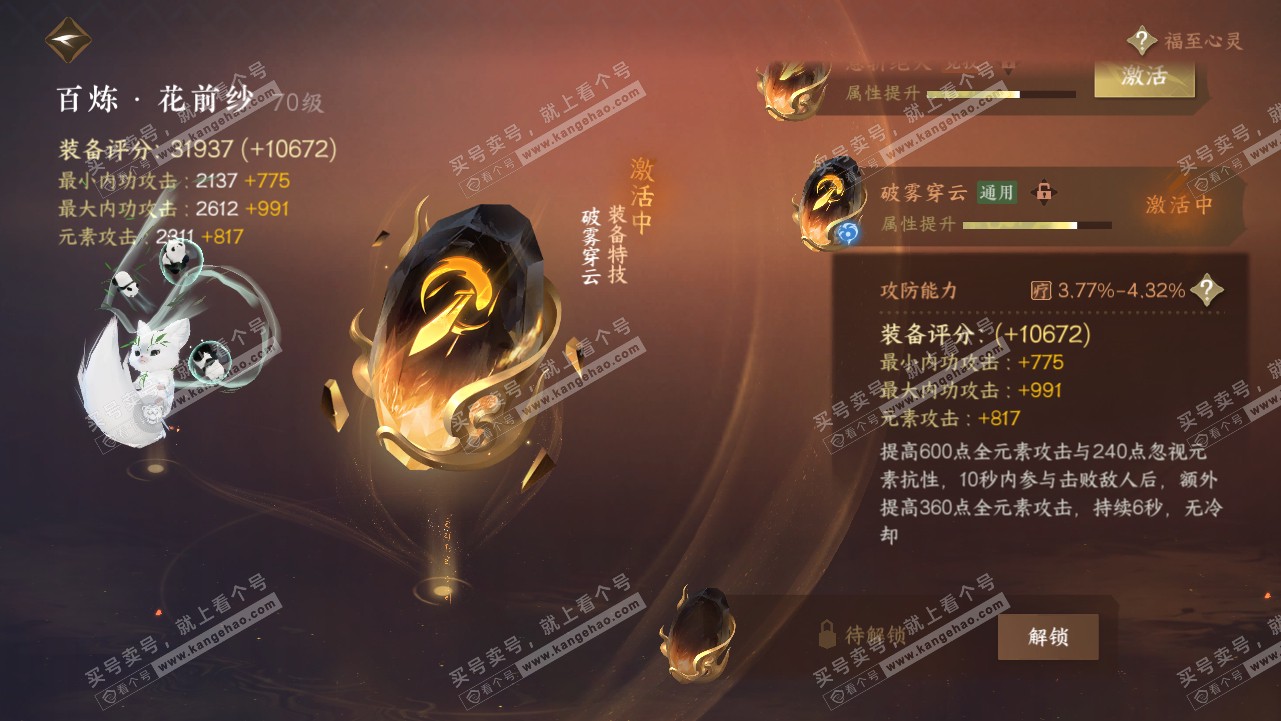 NSH315659逆水寒手游账号详情图38 NSH315659逆水寒手游账号详情图38