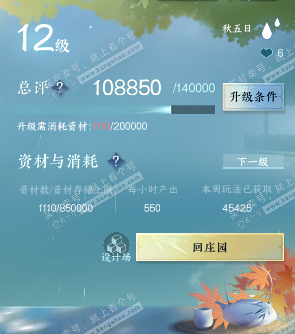 NSH315659逆水寒手游账号详情图46 NSH315659逆水寒手游账号详情图46