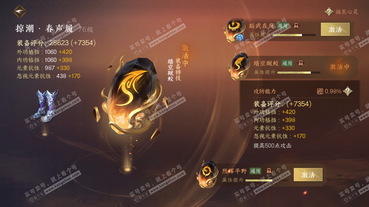 NSH315659逆水寒手游账号详情图42 NSH315659逆水寒手游账号详情图42