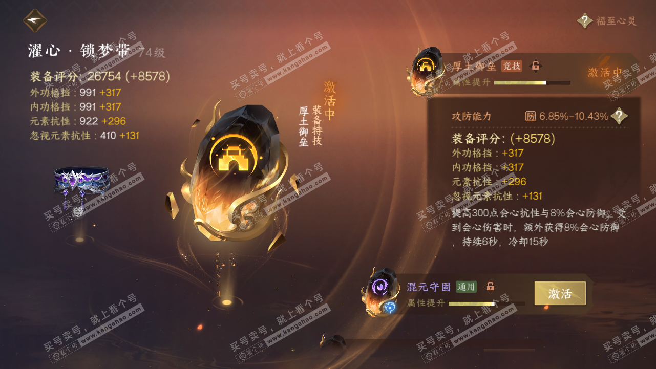 NSH315659逆水寒手游账号详情图41 NSH315659逆水寒手游账号详情图41