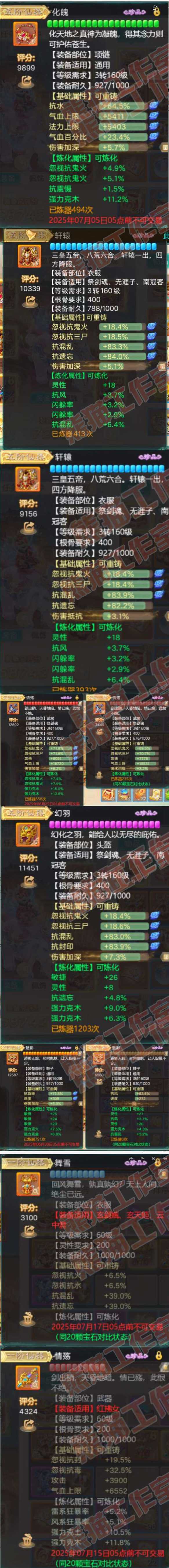 93288大话西游账号详情图4 93288大话西游账号详情图4
