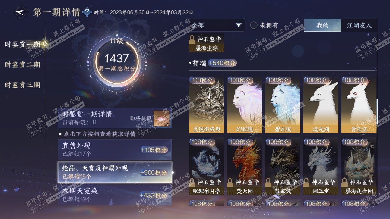 NSH315660逆水寒手游账号详情图34 NSH315660逆水寒手游账号详情图34