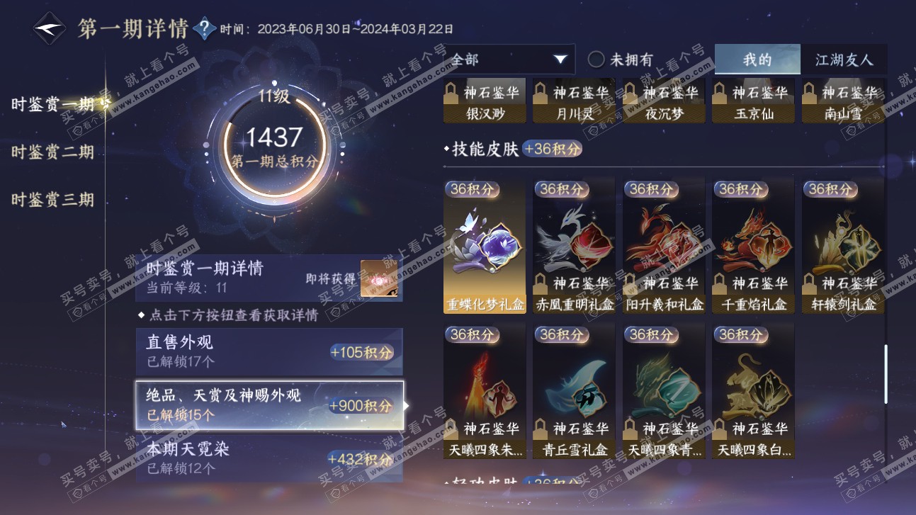 NSH315660逆水寒手游账号详情图35 NSH315660逆水寒手游账号详情图35