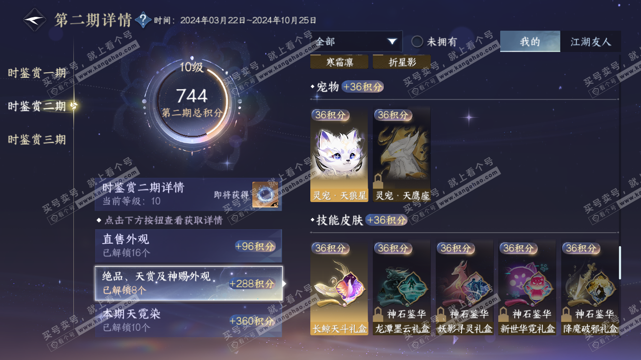 NSH315660逆水寒手游账号详情图38 NSH315660逆水寒手游账号详情图38