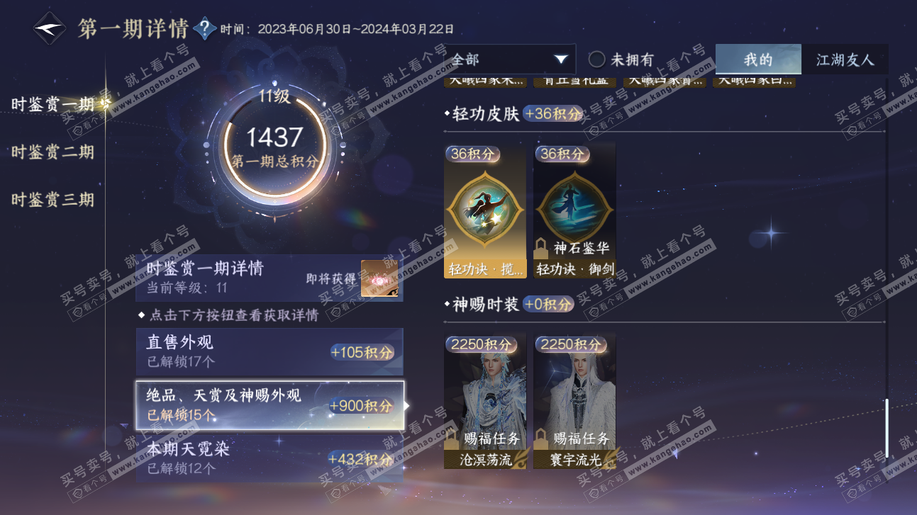 NSH315660逆水寒手游账号详情图36 NSH315660逆水寒手游账号详情图36