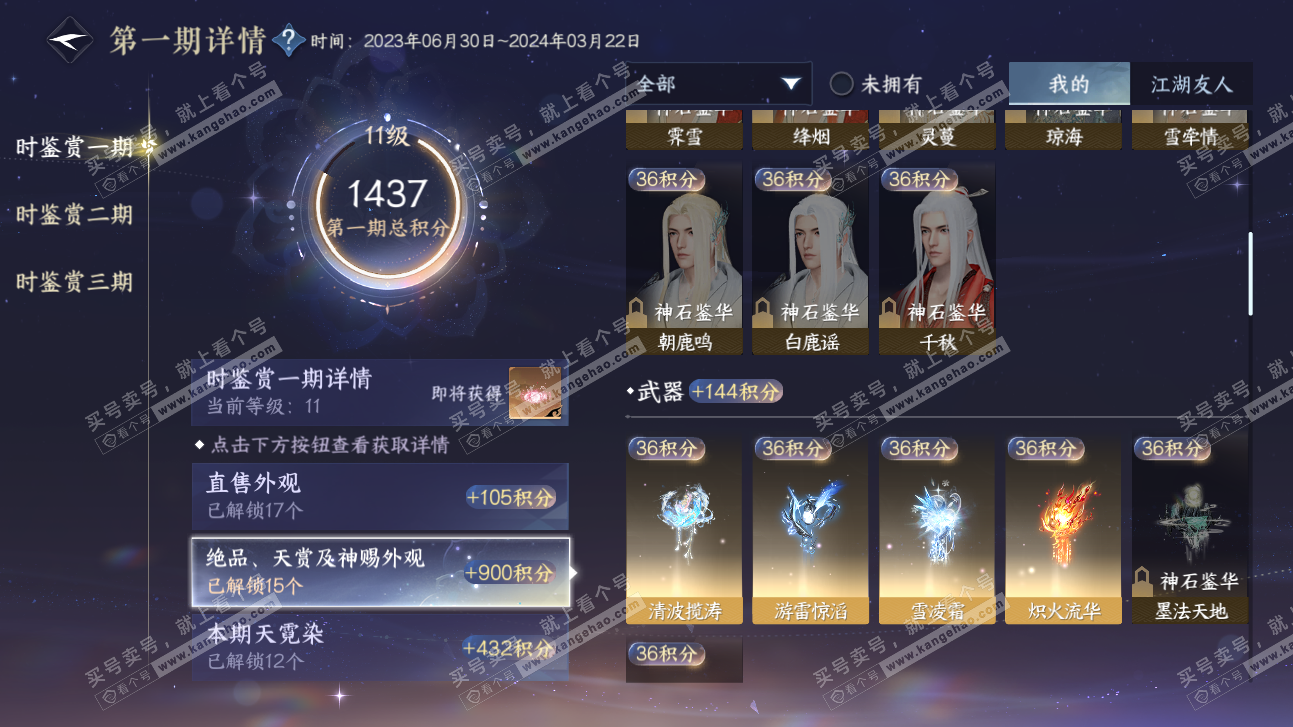 NSH315660逆水寒手游账号详情图33 NSH315660逆水寒手游账号详情图33