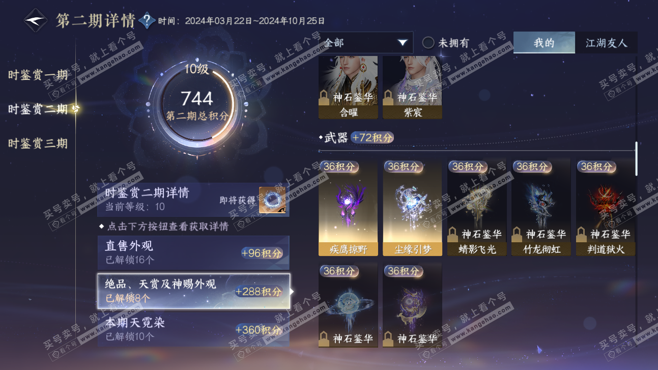 NSH315660逆水寒手游账号详情图37 NSH315660逆水寒手游账号详情图37
