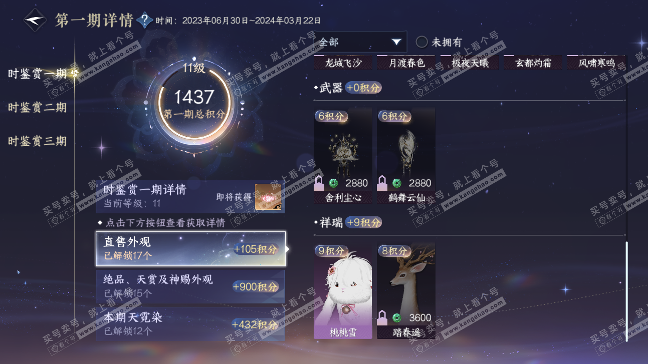 NSH315660逆水寒手游账号详情图42 NSH315660逆水寒手游账号详情图42