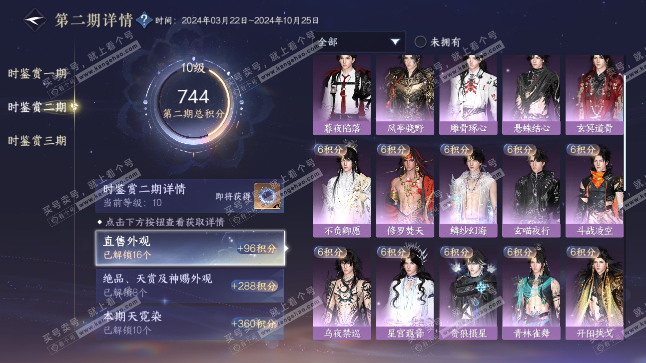 NSH315660逆水寒手游账号详情图43 NSH315660逆水寒手游账号详情图43