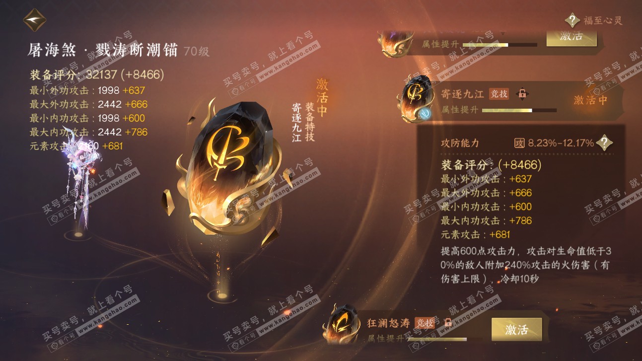 NSH315660逆水寒手游账号详情图54 NSH315660逆水寒手游账号详情图54