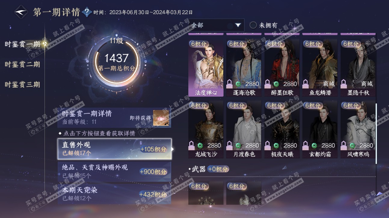 NSH315660逆水寒手游账号详情图41 NSH315660逆水寒手游账号详情图41