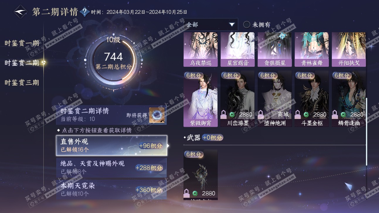 NSH315660逆水寒手游账号详情图44 NSH315660逆水寒手游账号详情图44
