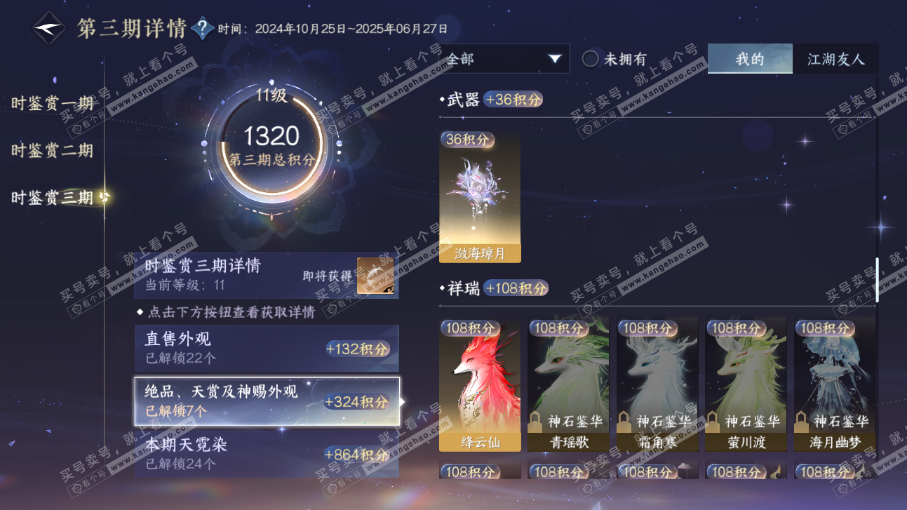 NSH315660逆水寒手游账号详情图39 NSH315660逆水寒手游账号详情图39