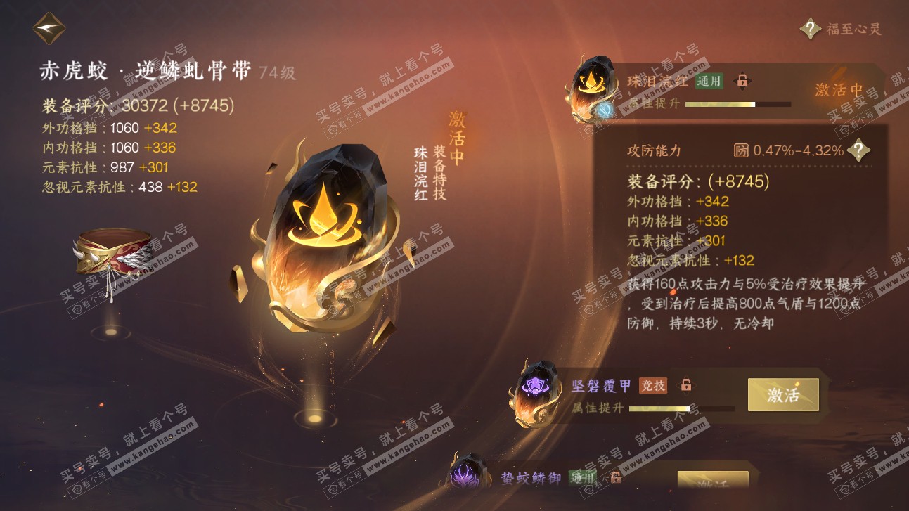NSH315660逆水寒手游账号详情图57 NSH315660逆水寒手游账号详情图57