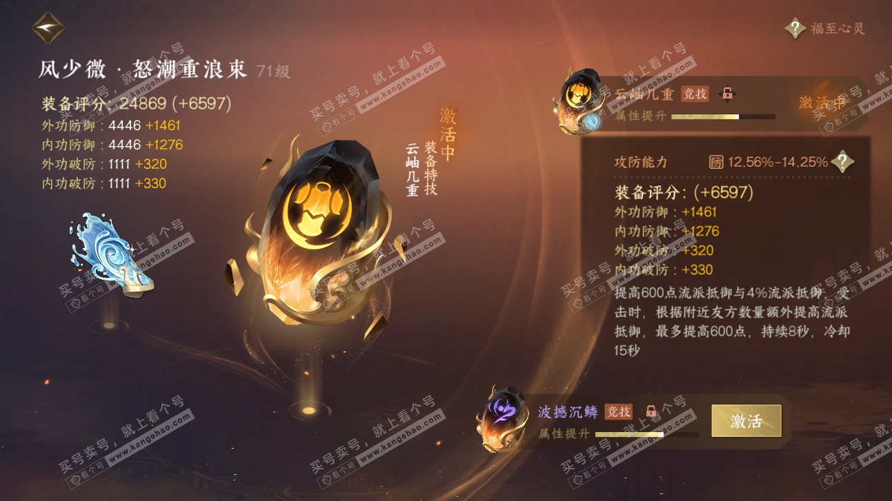 NSH315660逆水寒手游账号详情图55 NSH315660逆水寒手游账号详情图55