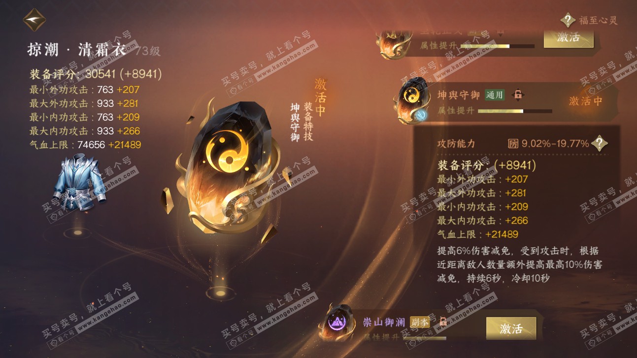 NSH315660逆水寒手游账号详情图56 NSH315660逆水寒手游账号详情图56