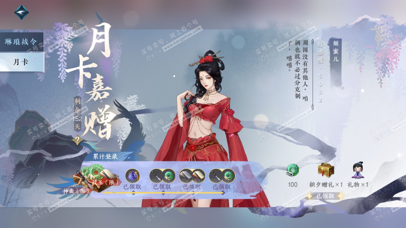 NSH315660逆水寒手游账号详情图64 NSH315660逆水寒手游账号详情图64
