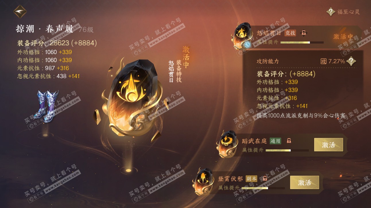 NSH315660逆水寒手游账号详情图58 NSH315660逆水寒手游账号详情图58