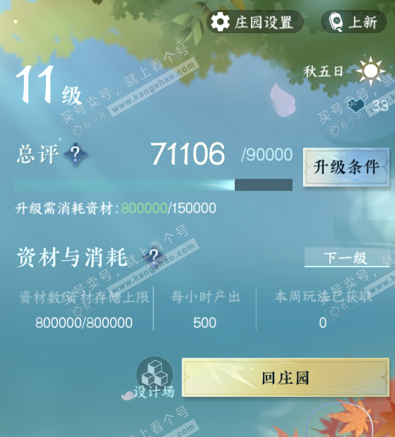 NSH315660逆水寒手游账号详情图62 NSH315660逆水寒手游账号详情图62