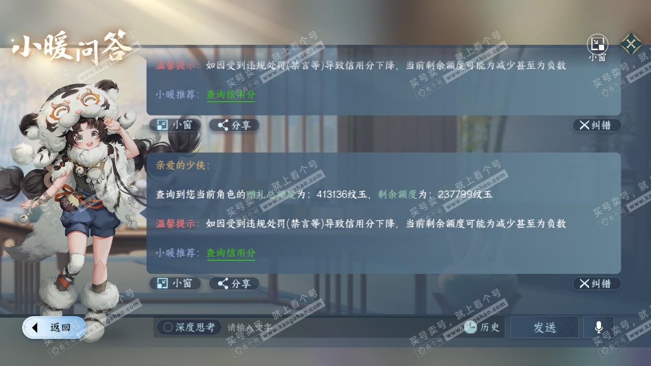 NSH315660逆水寒手游账号详情图66 NSH315660逆水寒手游账号详情图66