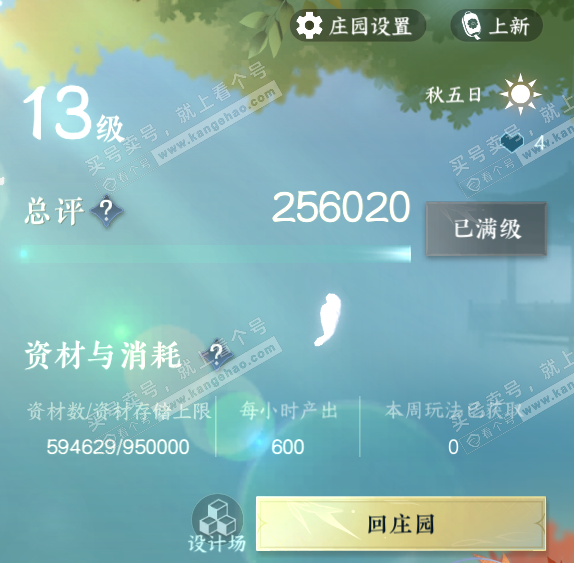 NSH315663逆水寒手游账号详情图46 NSH315663逆水寒手游账号详情图46