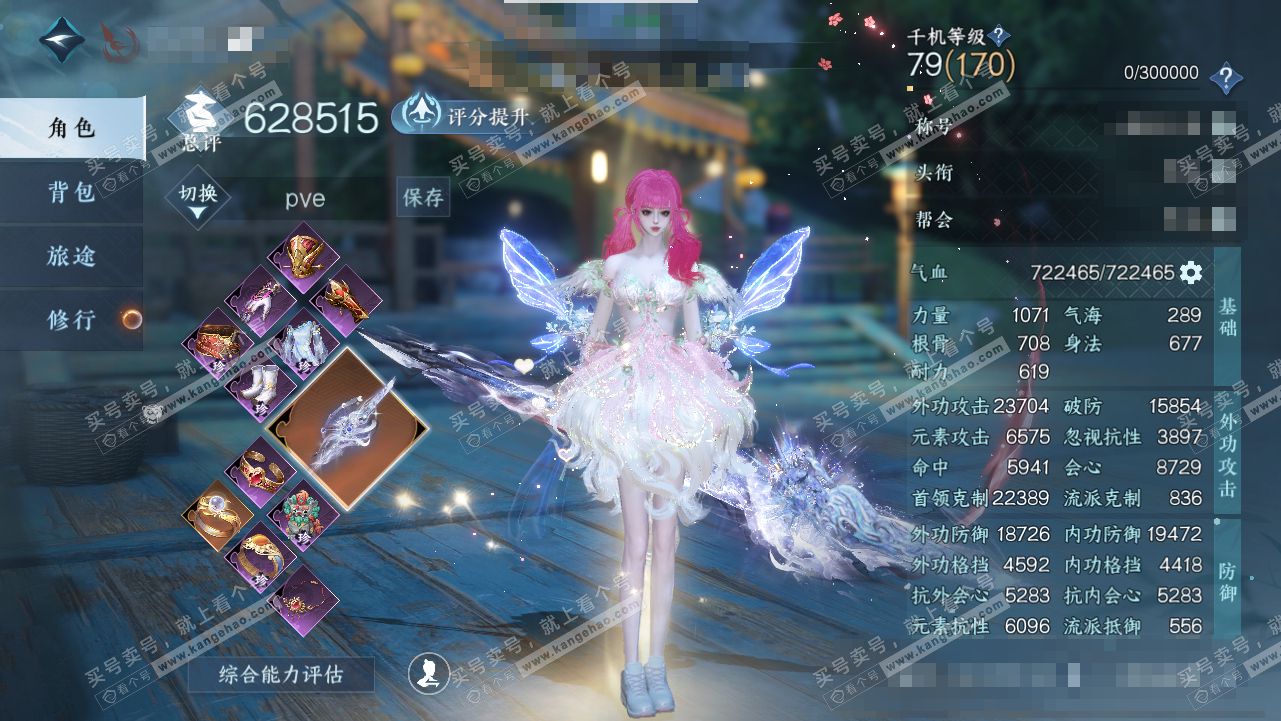 NSH315662逆水寒手游账号详情图1