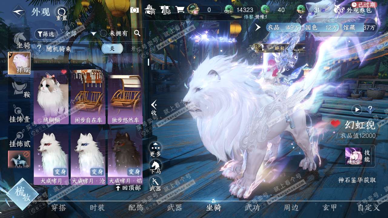 NSH315662逆水寒手游账号详情图12