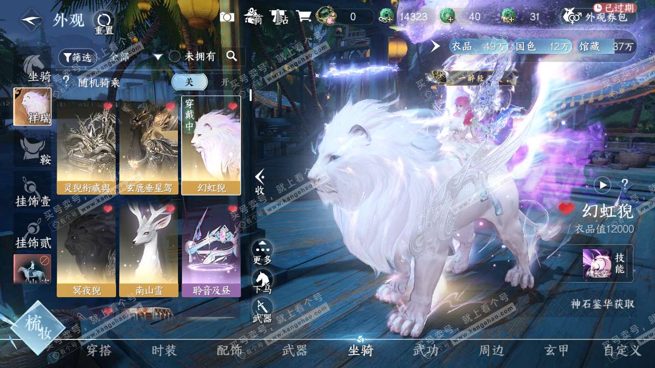 NSH315662逆水寒手游账号详情图11