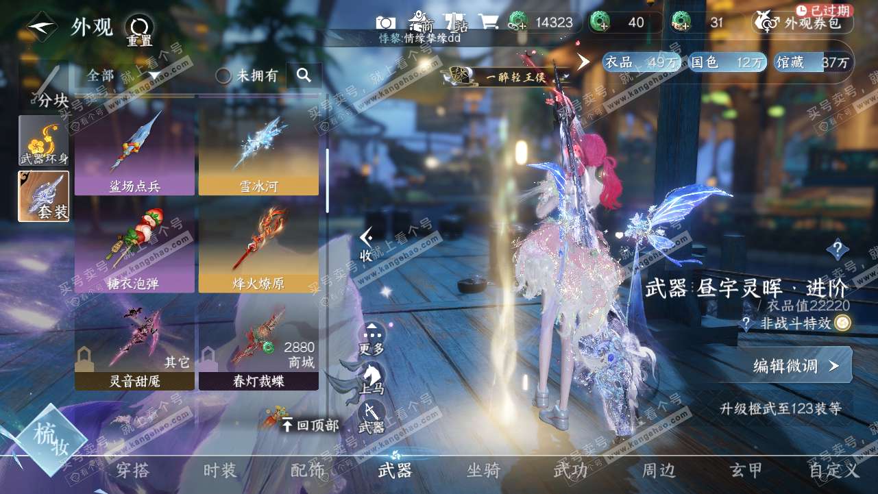 NSH315662逆水寒手游账号详情图10