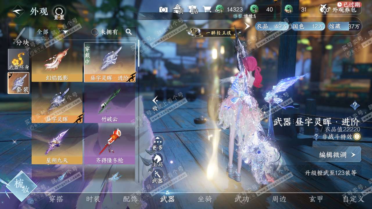 NSH315662逆水寒手游账号详情图9