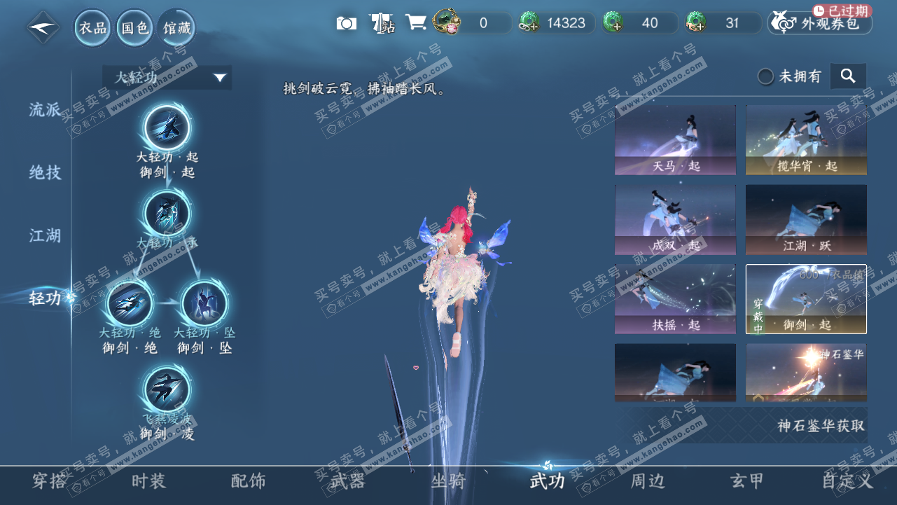 NSH315662逆水寒手游账号详情图13