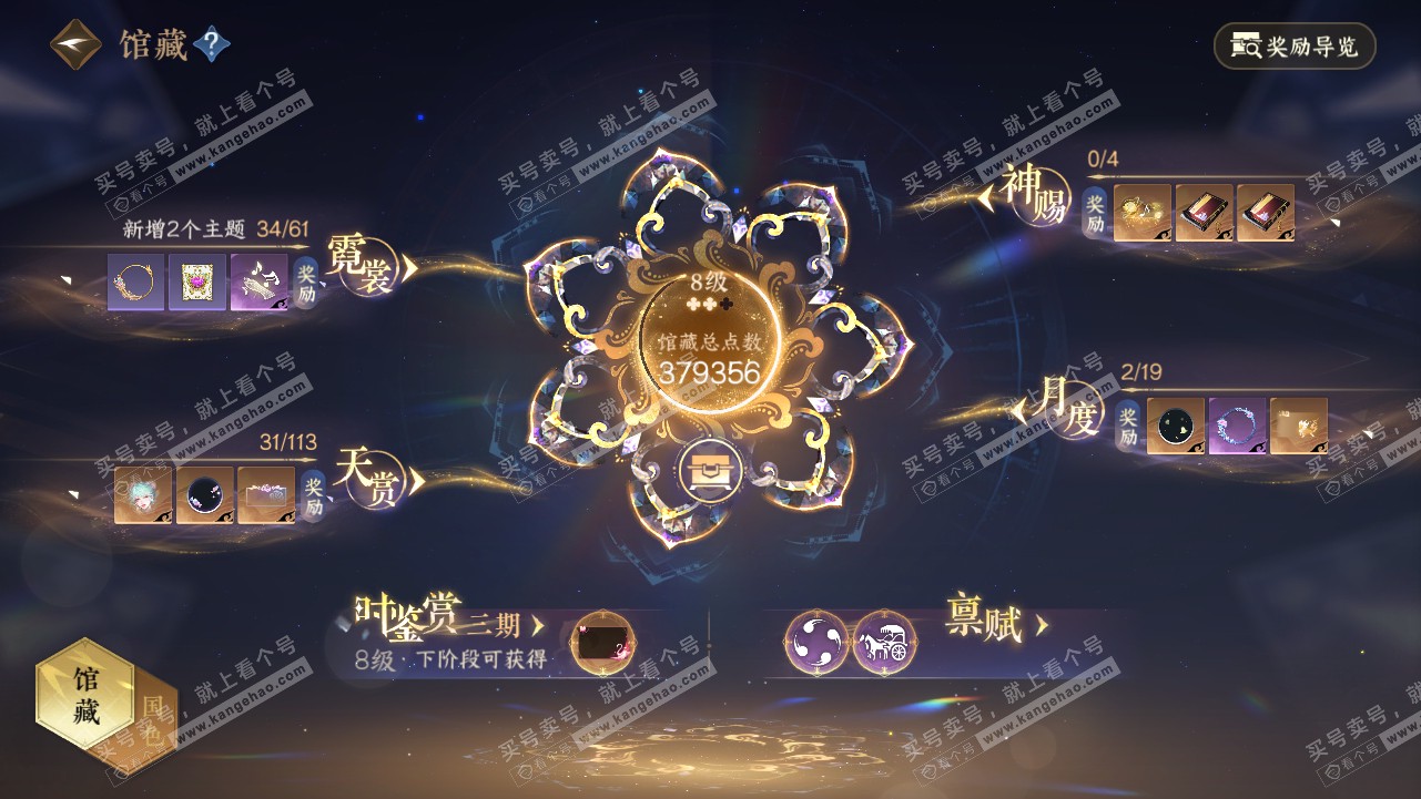 NSH315662逆水寒手游账号详情图15