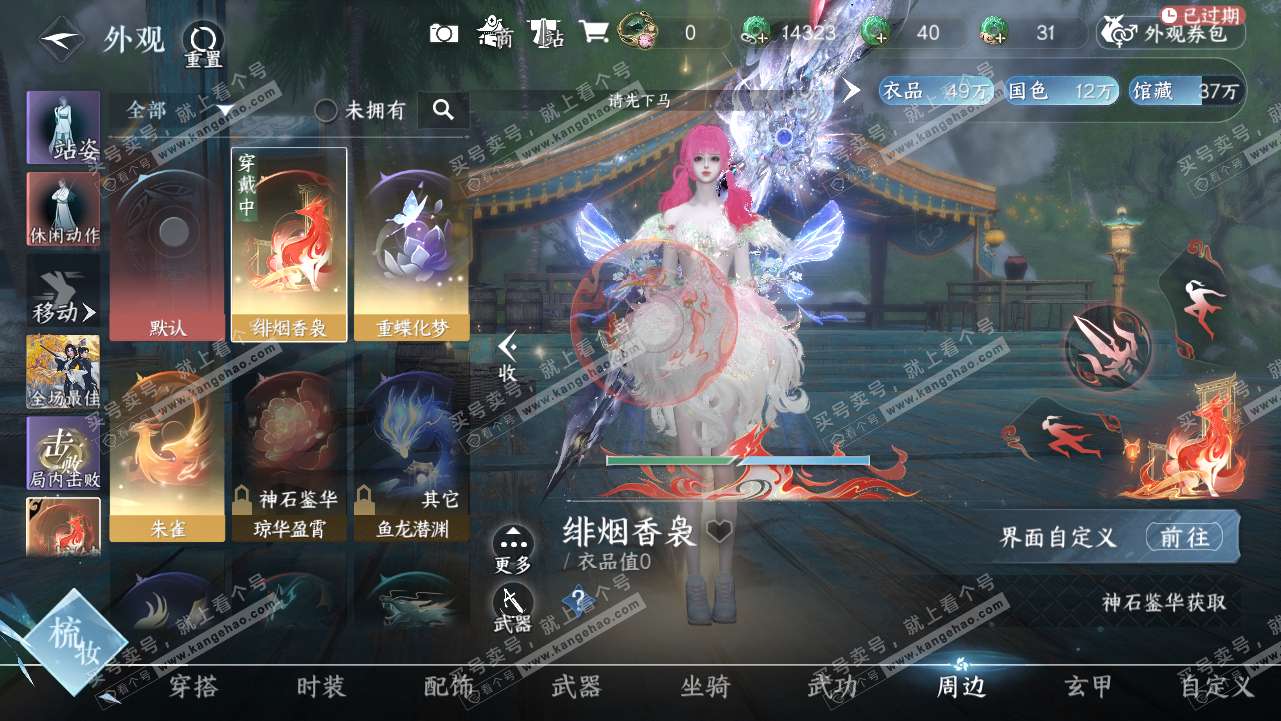 NSH315662逆水寒手游账号详情图14