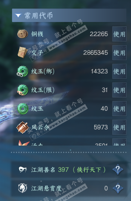 NSH315662逆水寒手游账号详情图7